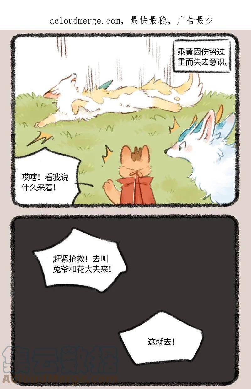 729 乘黄幼崽1