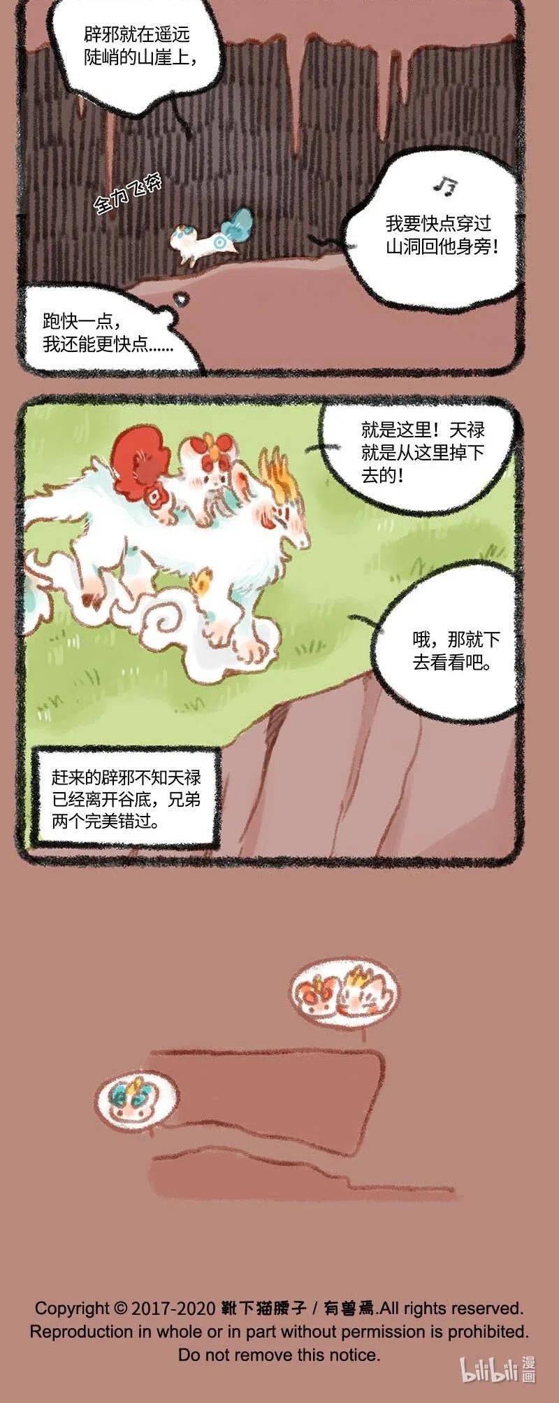 304 天禄自救3