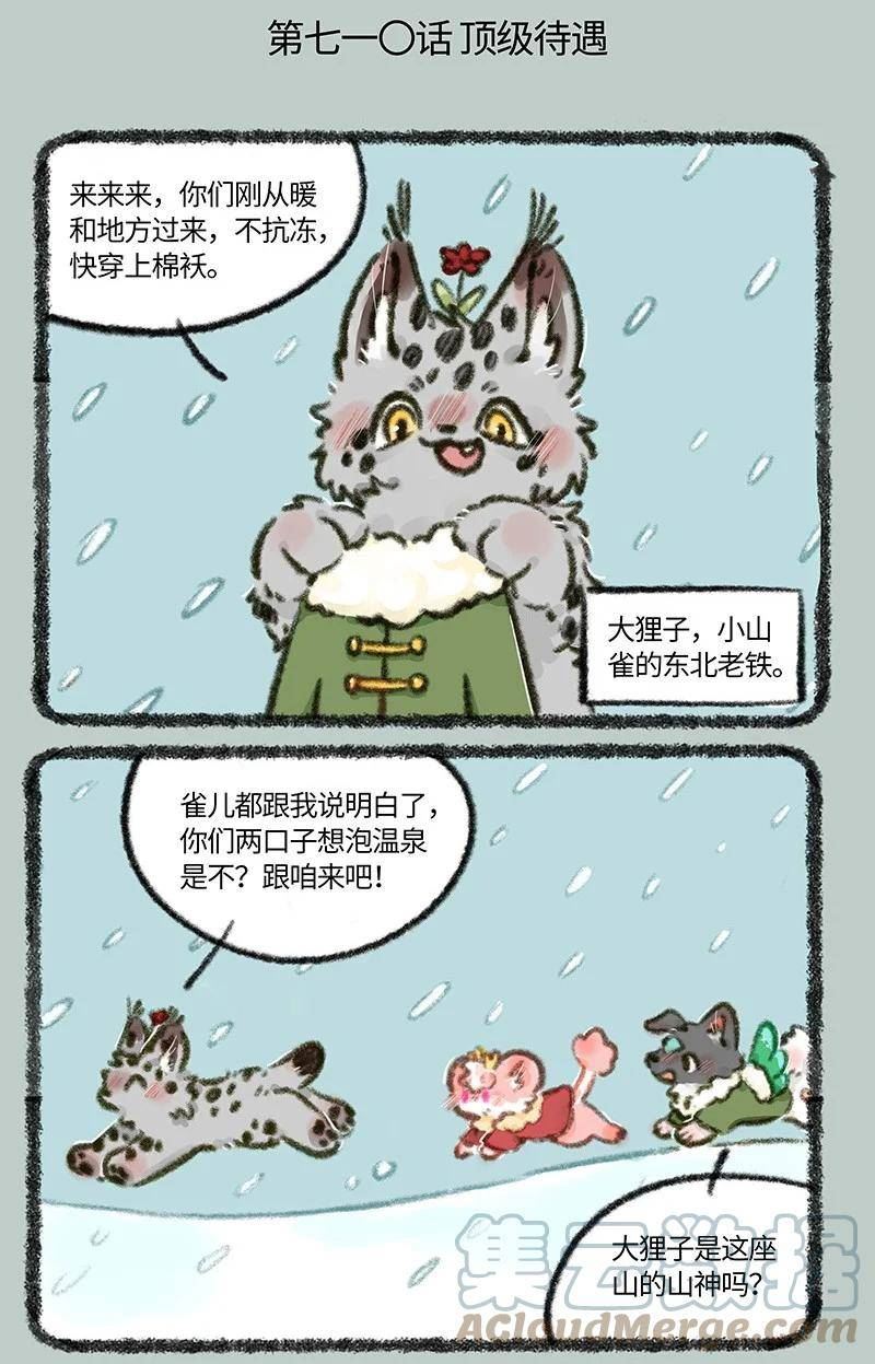 710 东北秘技0