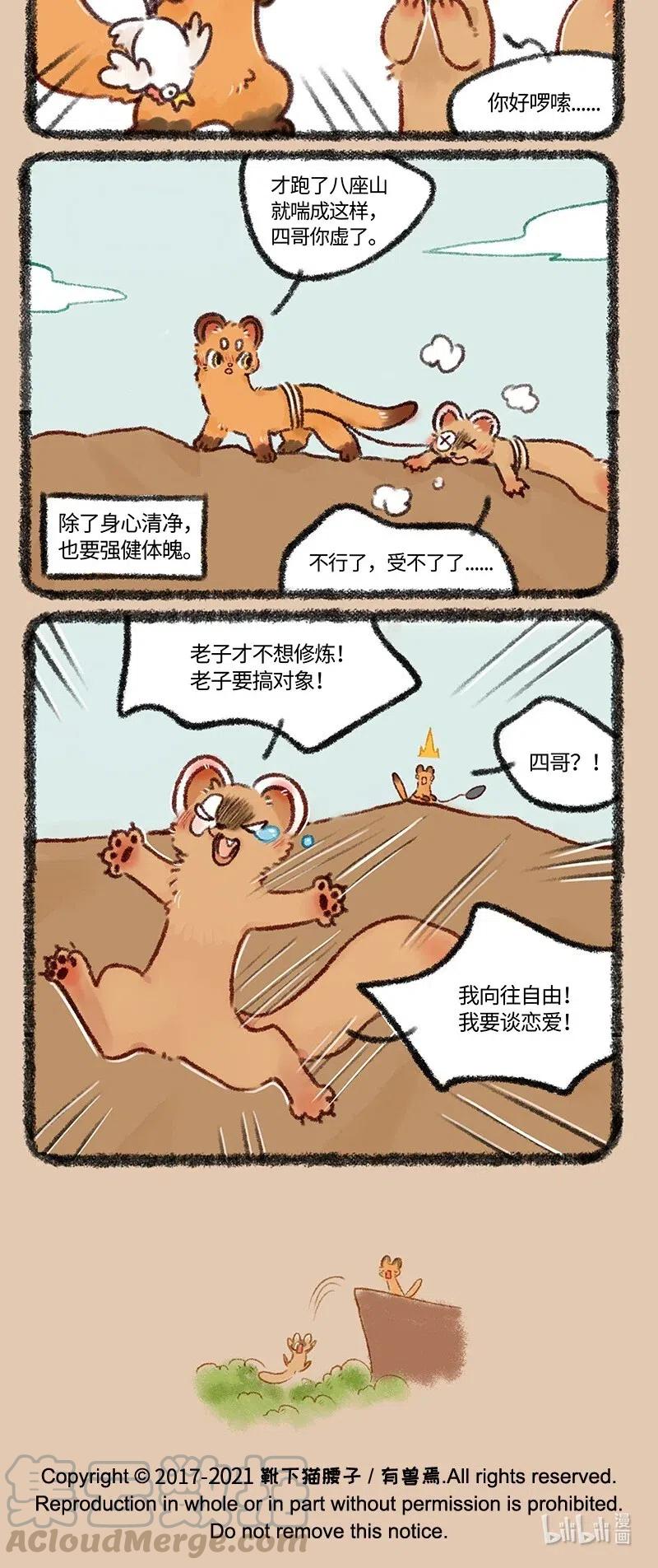 476 不要修炼要对象3
