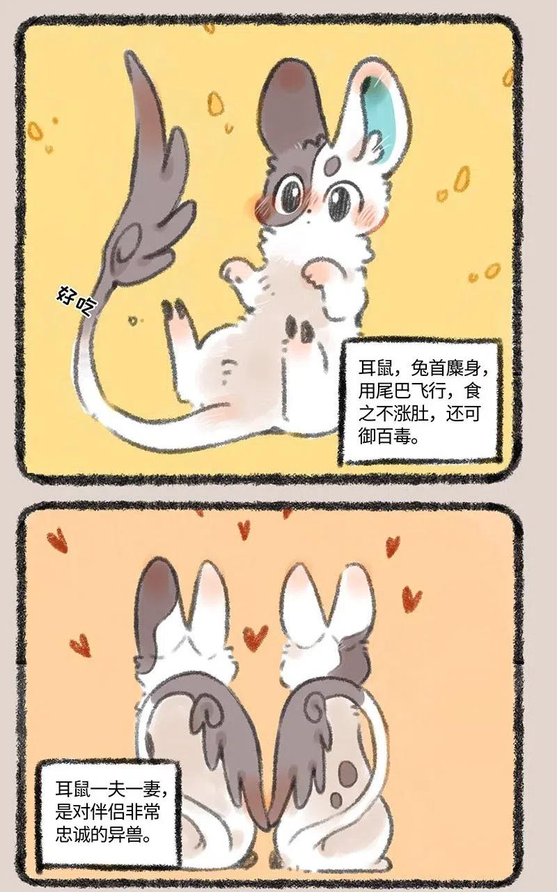 283 耳鼠1