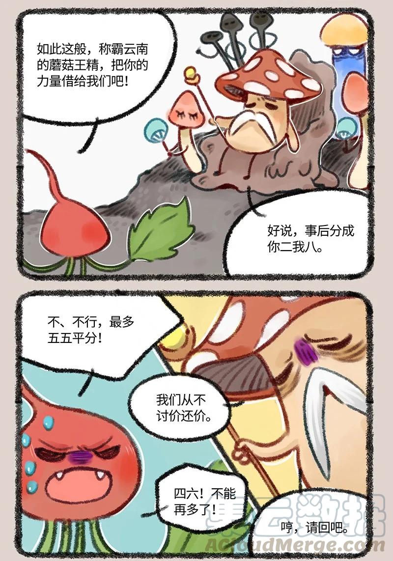 494 水萝卜精的复仇0