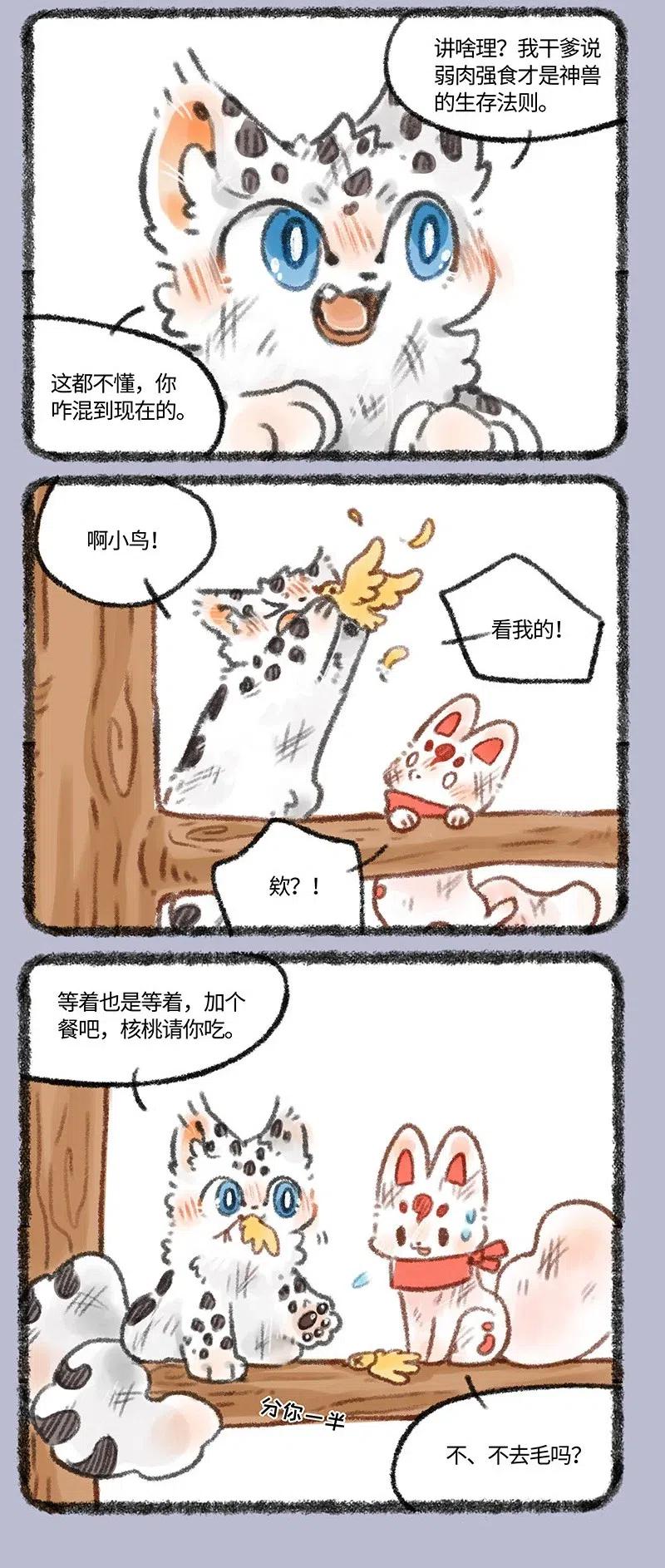 436 神兽的生存法则0