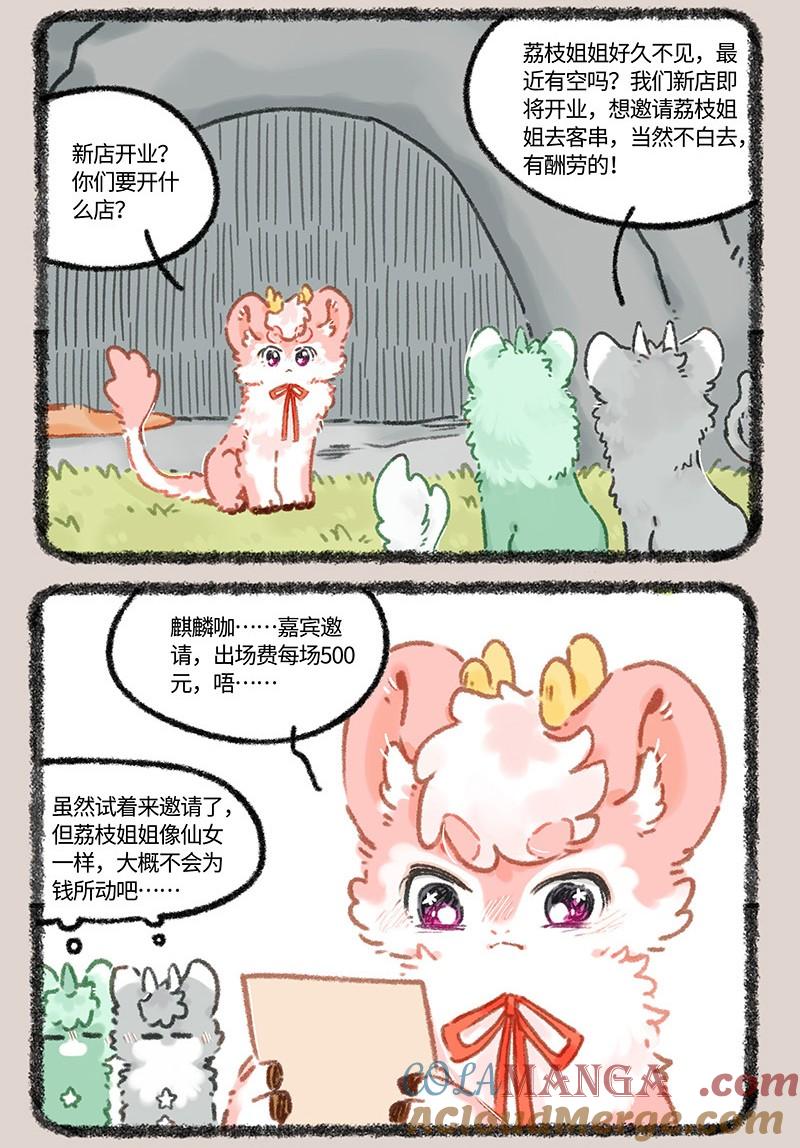 985 麒麟咖的邀约1