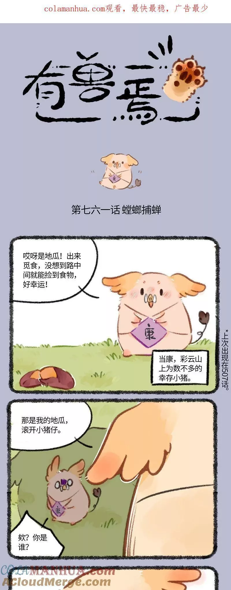 761 嚣张大猪0