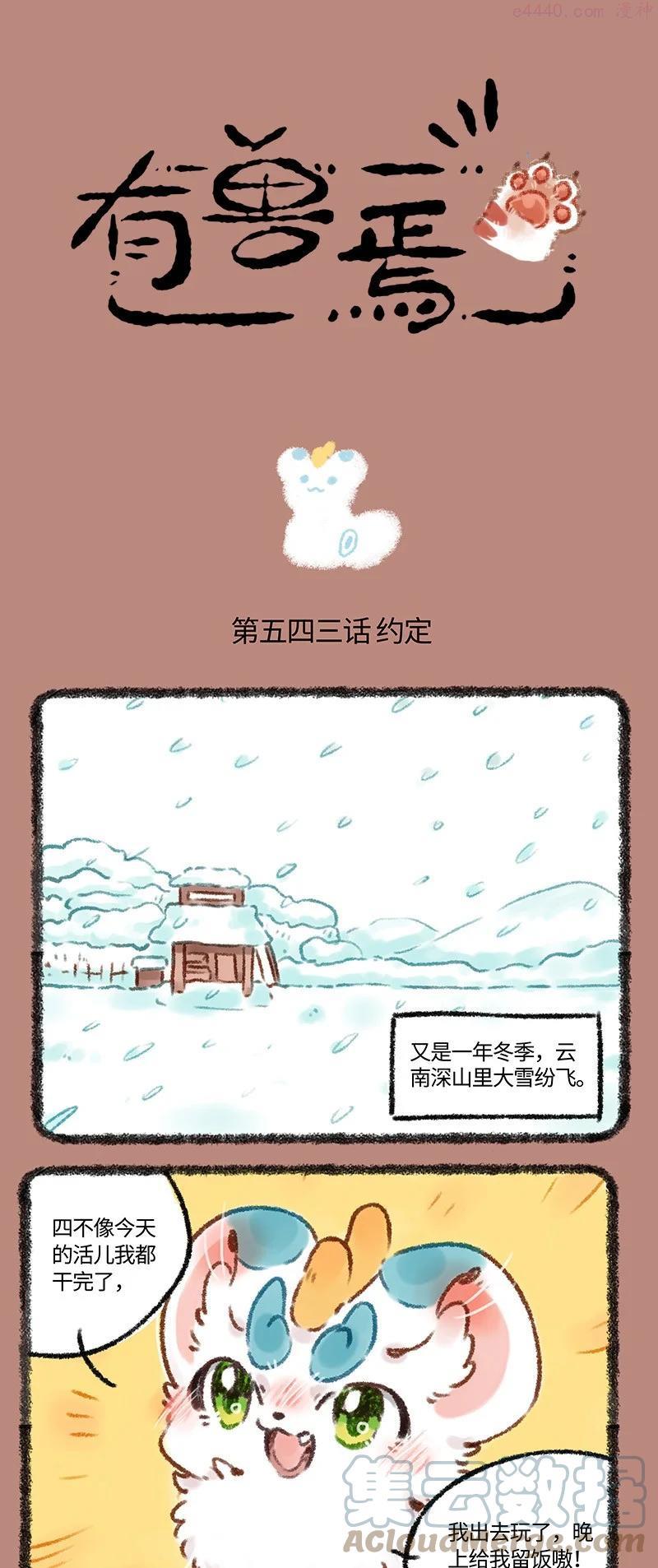 543 雪中约定0