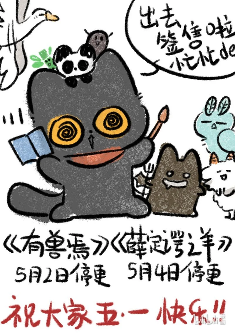 请假条 老师们去签售啦，今天咕咕，周日准时更新0