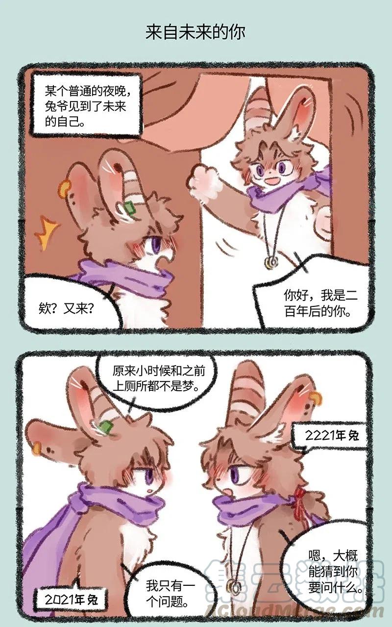 460 穿越吧兔爷3