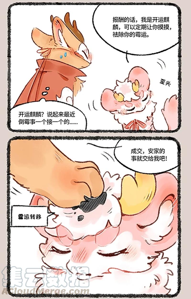 505 开运麒麟小荔枝2