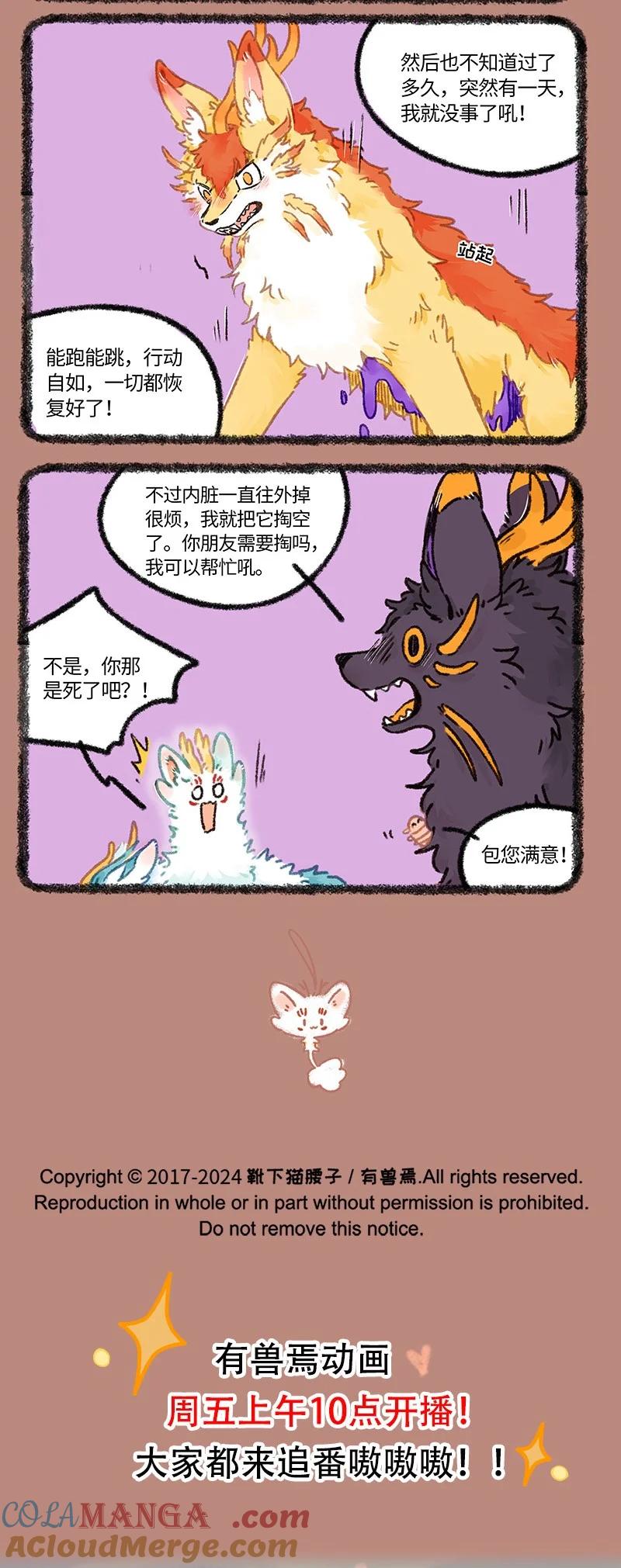 949 近古篇之犼的过去2