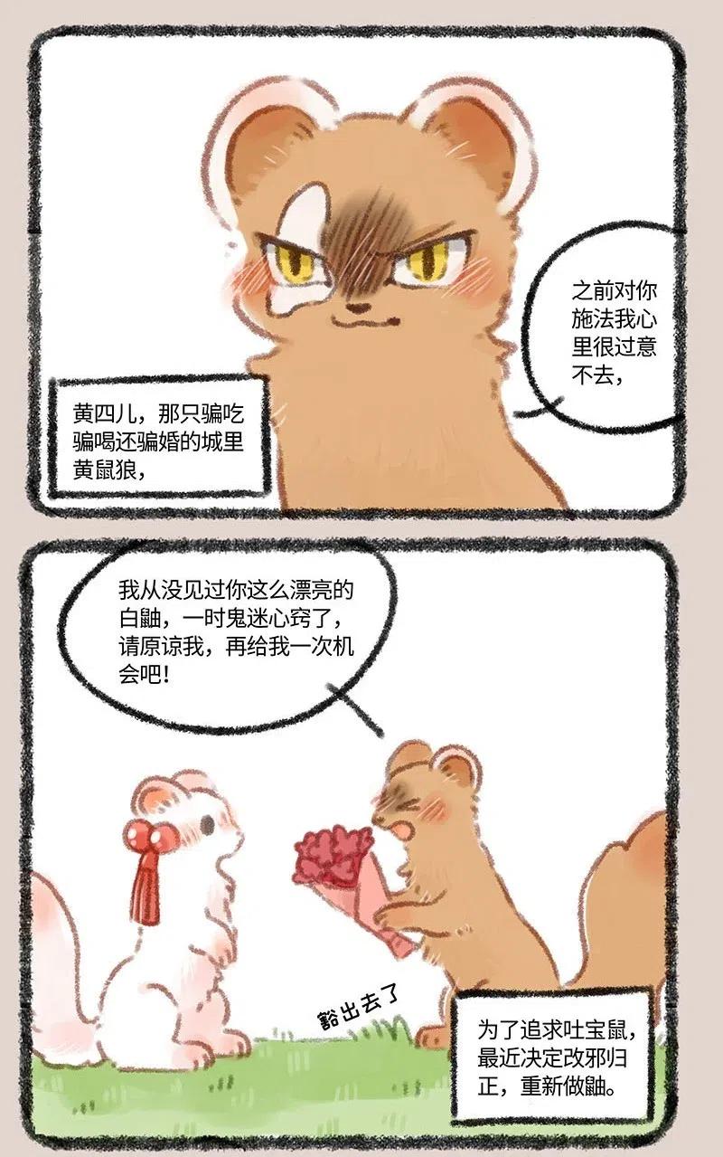 310 兔爷的真心2