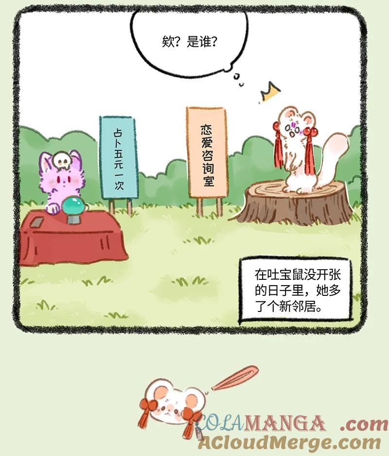 962 吐宝鼠的新邻居3