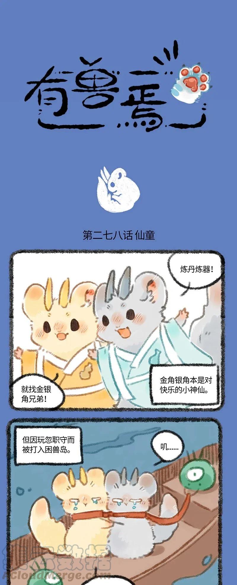 278 金银角初入困兽岛0