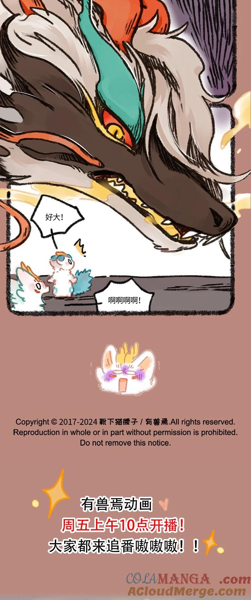941 近古篇之初见烛龙2