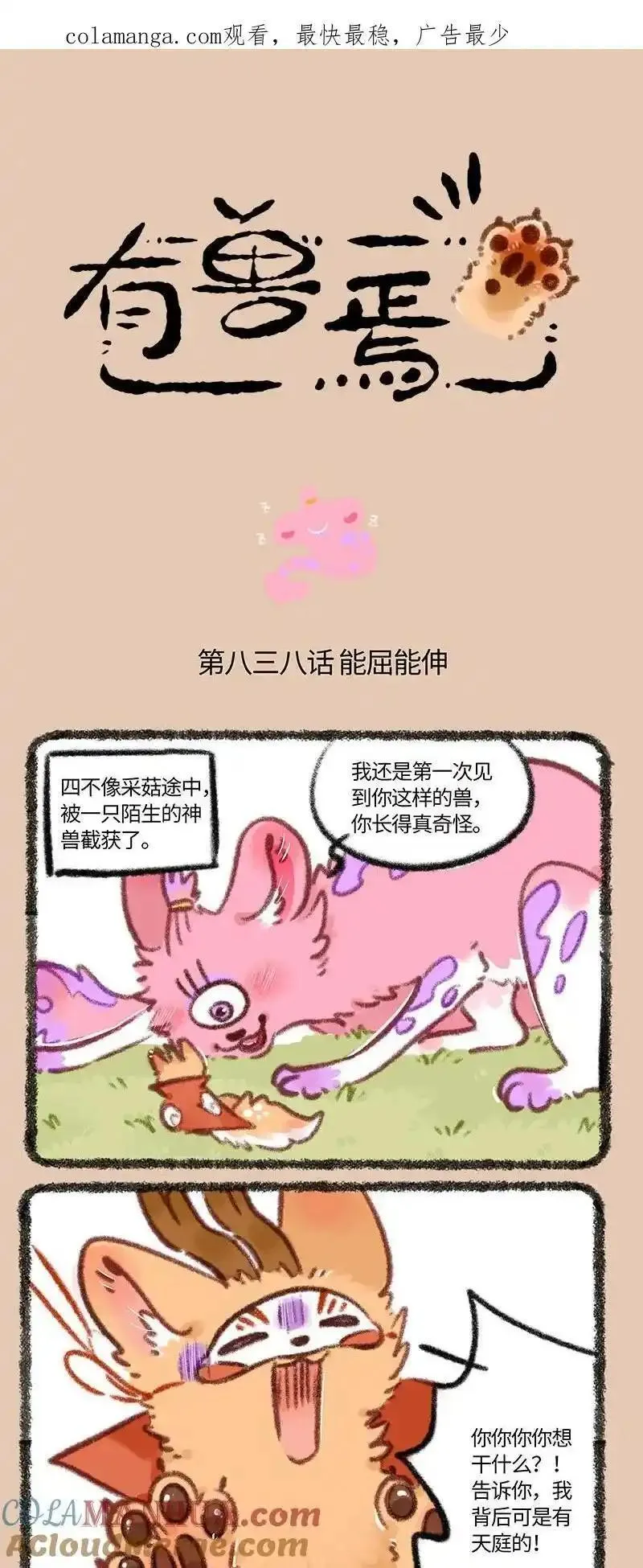 838 恐惧的味道0