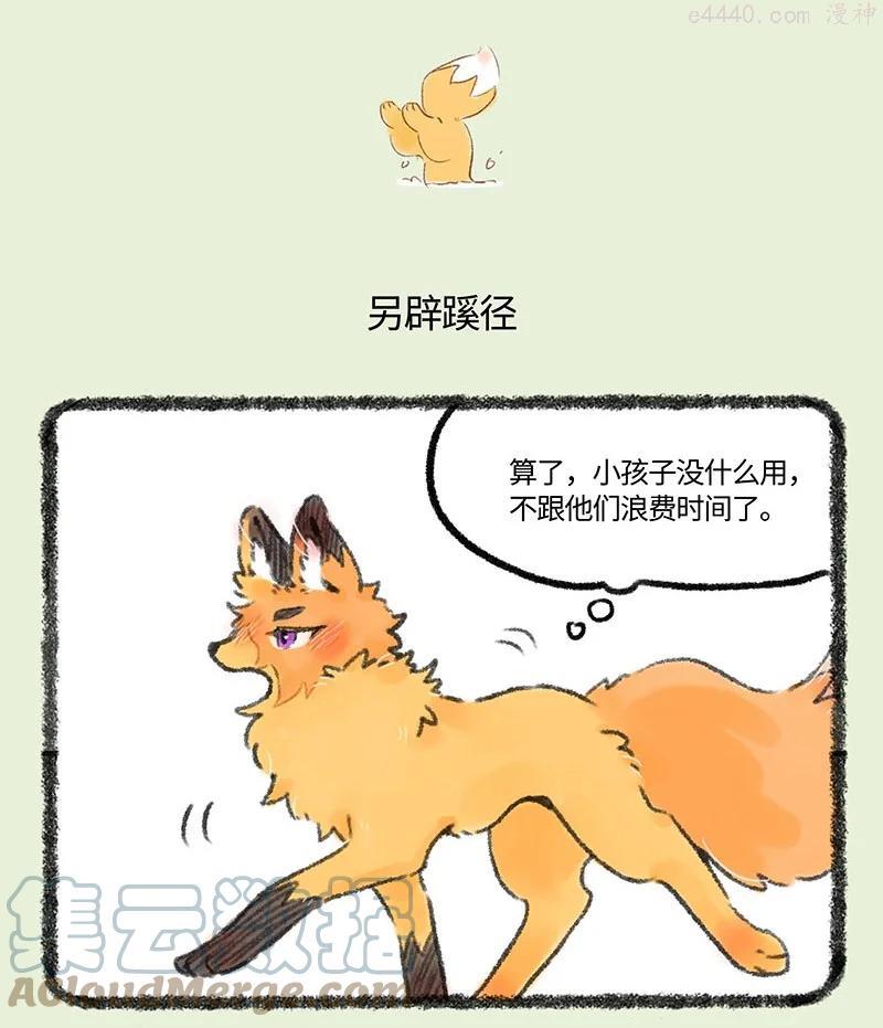 539 狐狸精慕容雪川2