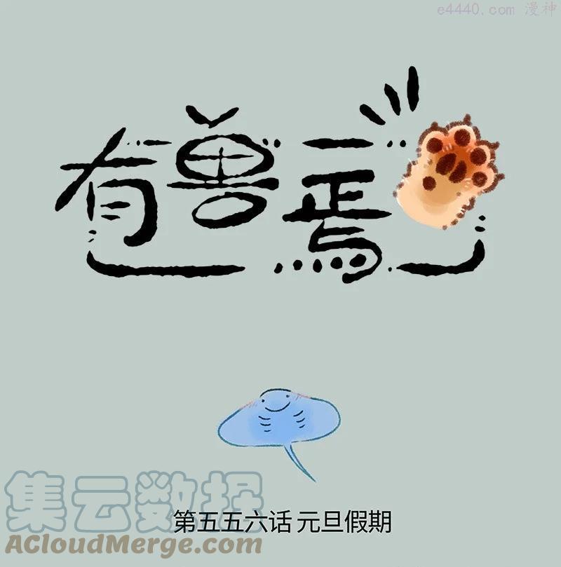 556 兔爷的浪漫旅行0