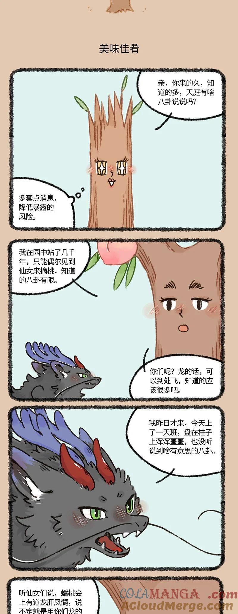 919 天庭的八卦3