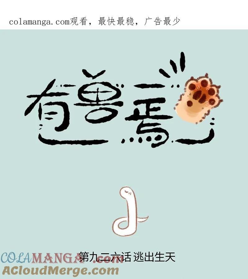 926 逃出生天0