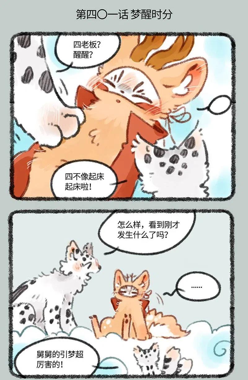 401 四不像身份1
