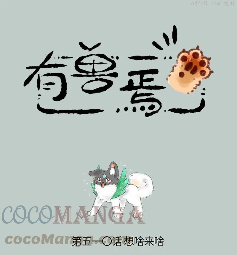 510 天降白犬1