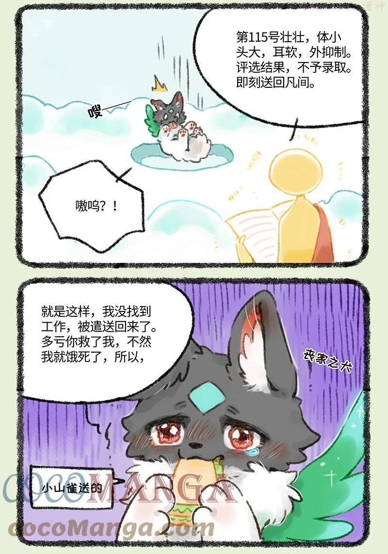 511 路边捡狗4