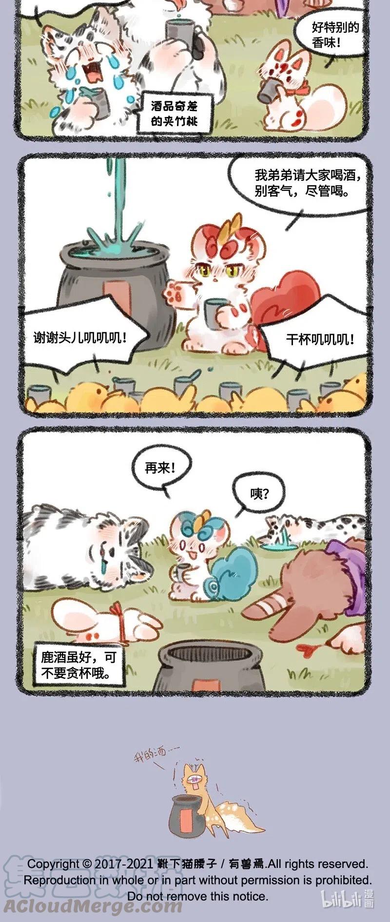 446 四不像的酒2