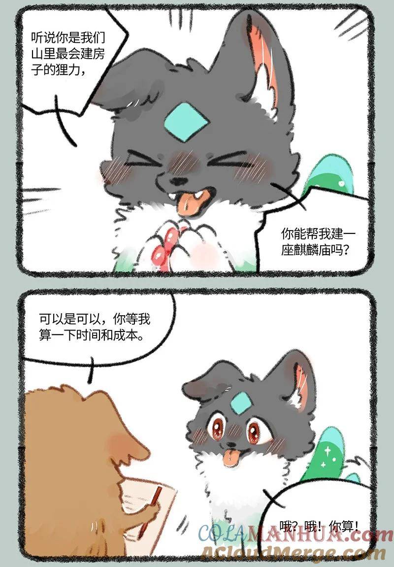 784 壮壮要建房3