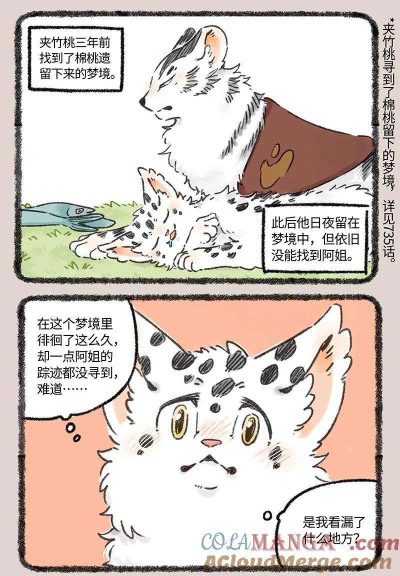 970 孟极篇之沉溺梦境1