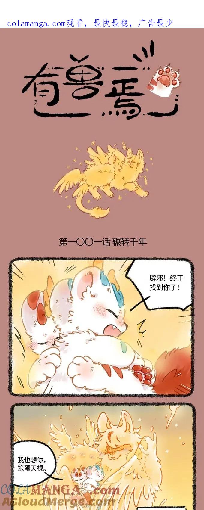 1001 辗转千年0