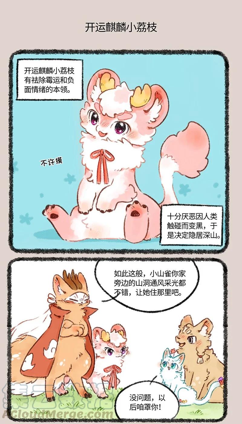 505 开运麒麟小荔枝4