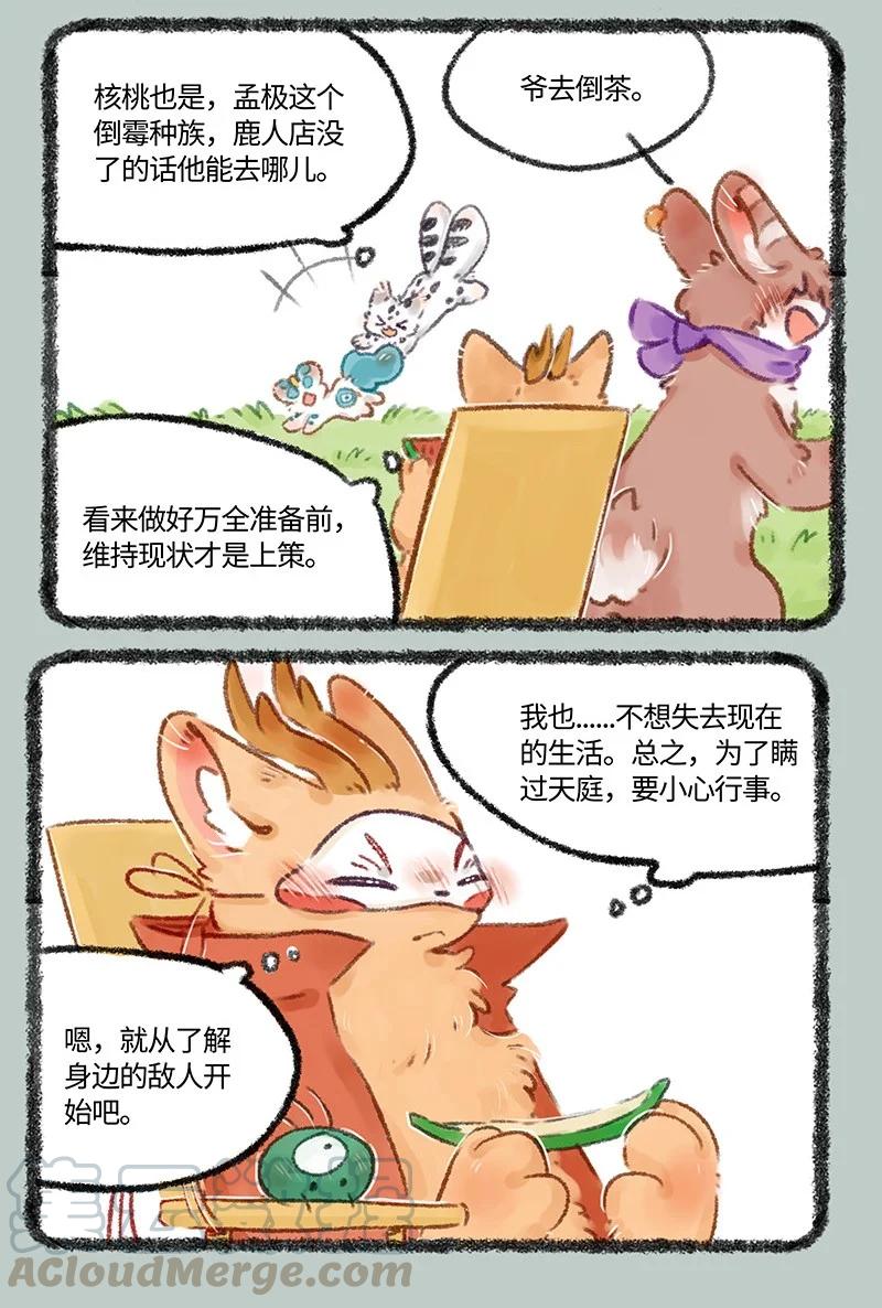 490 四不像的计划2