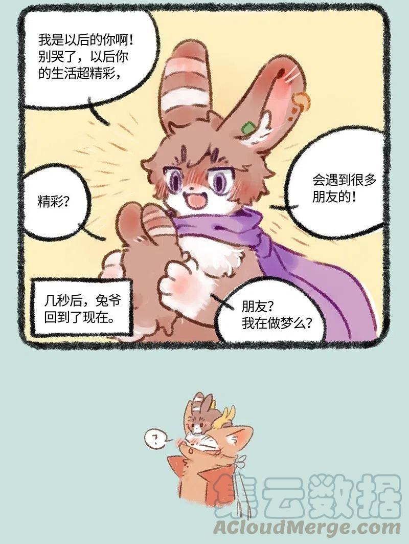 460 穿越吧兔爷2