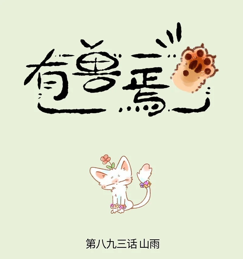 893 自然之力0
