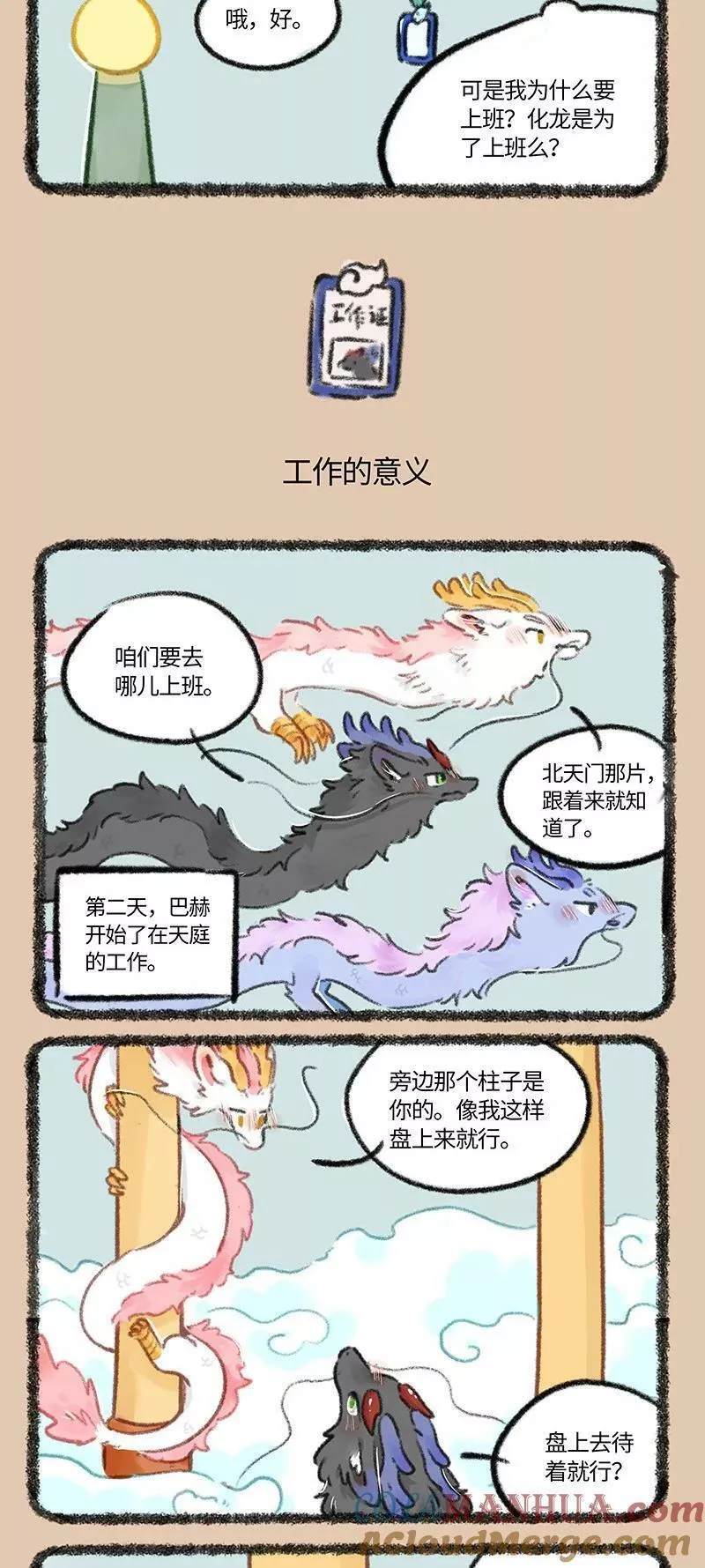 760 化龙的意义1