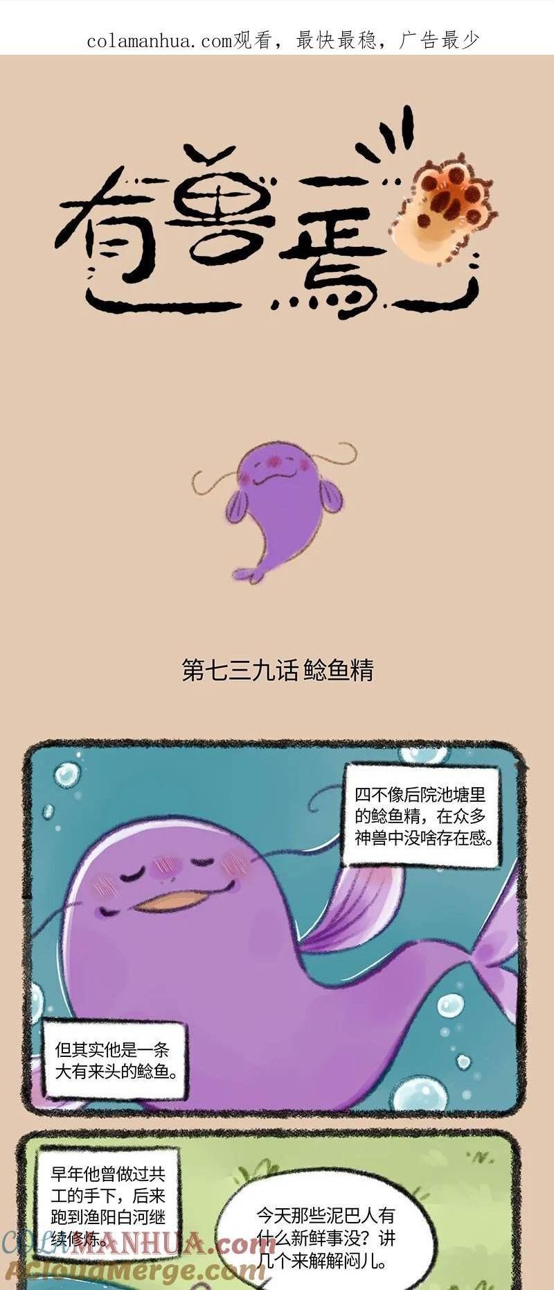 739 鲶鱼精0