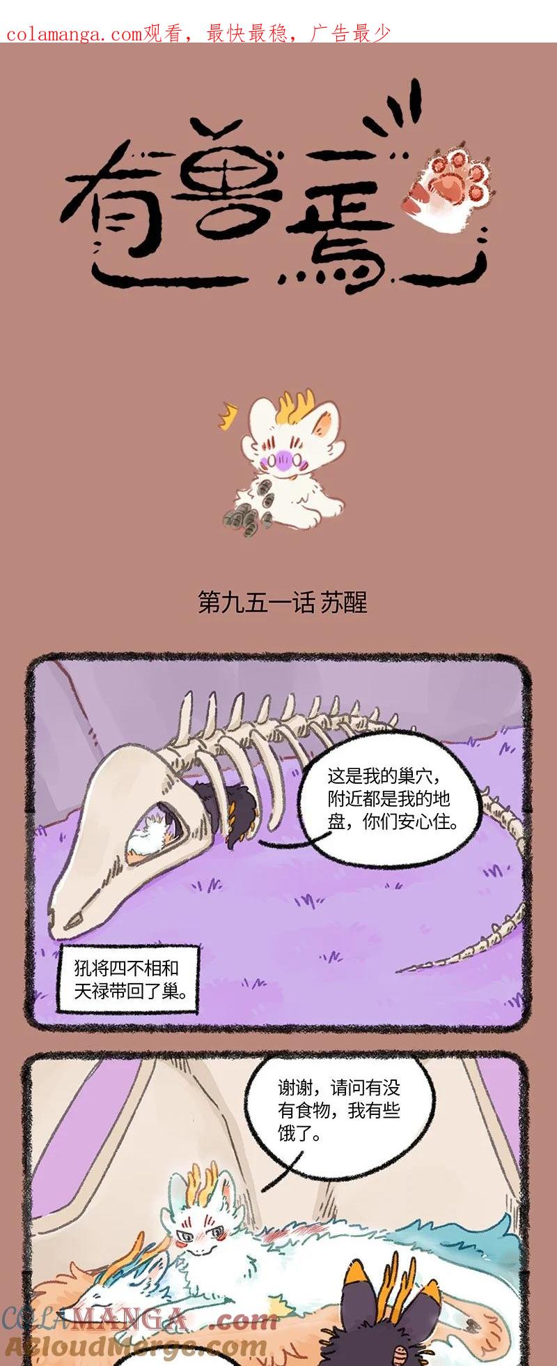 951 近古篇之苏醒0