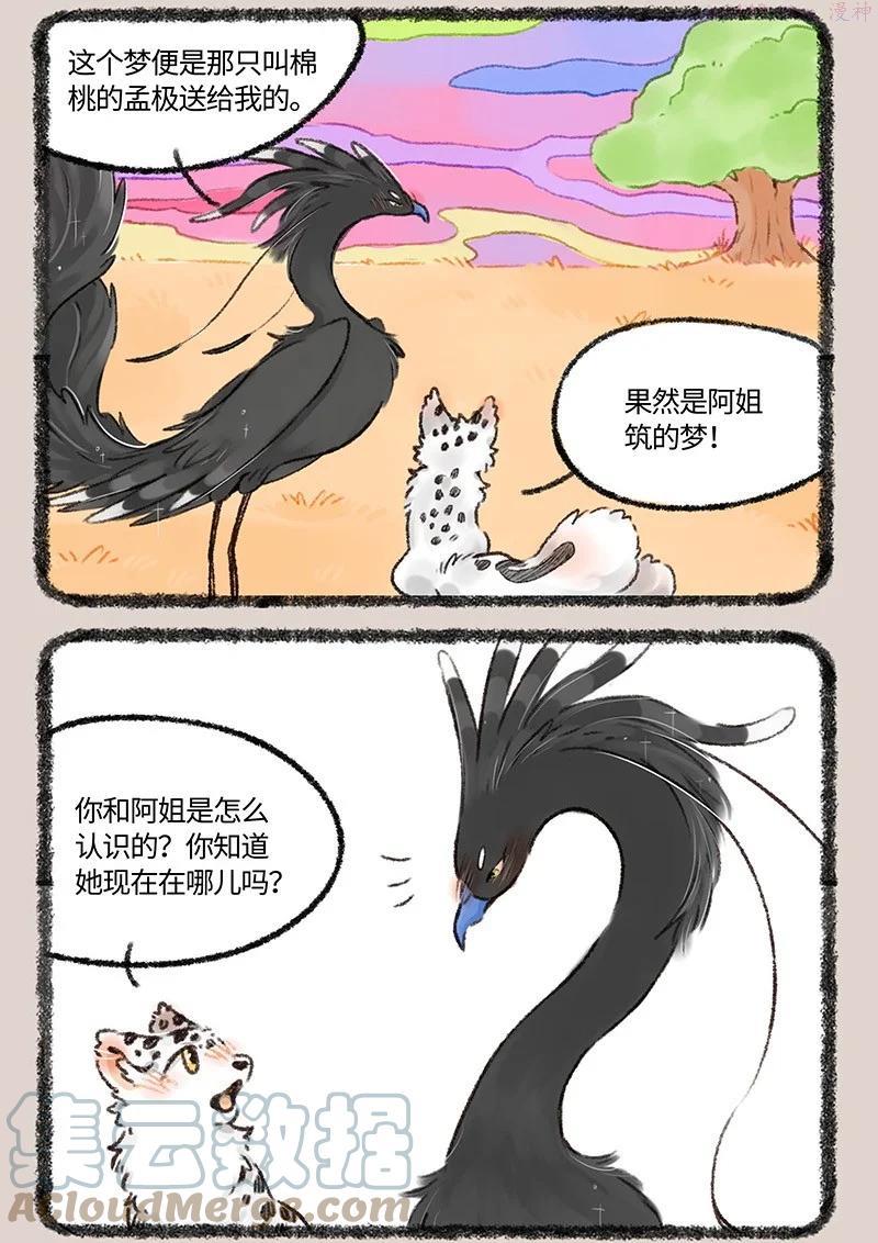 527 孟极篇之风凰的噩梦2