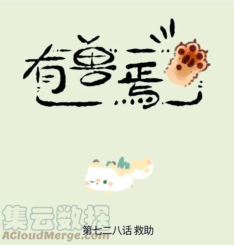 728 受伤的乘黄0