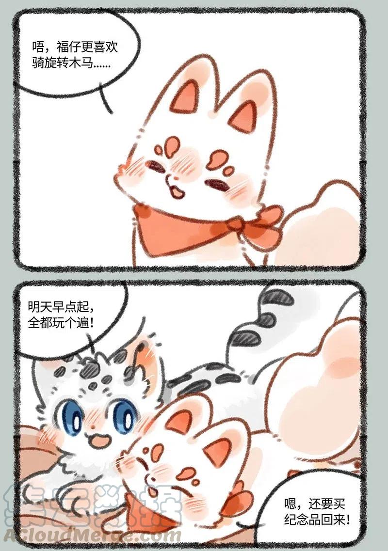 331 游乐园去不了啦2
