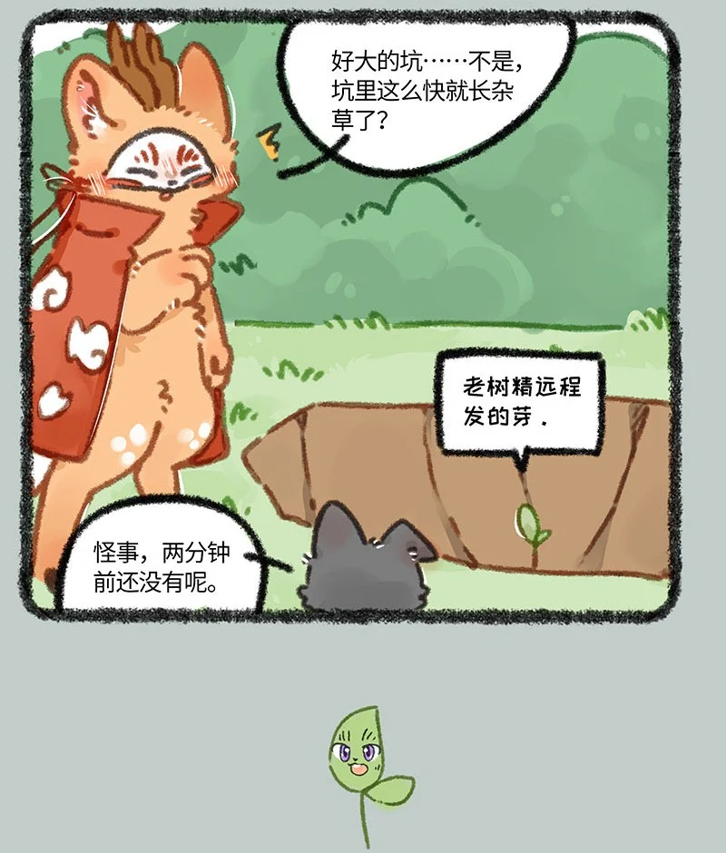 853 擎天树的变脸戏法2