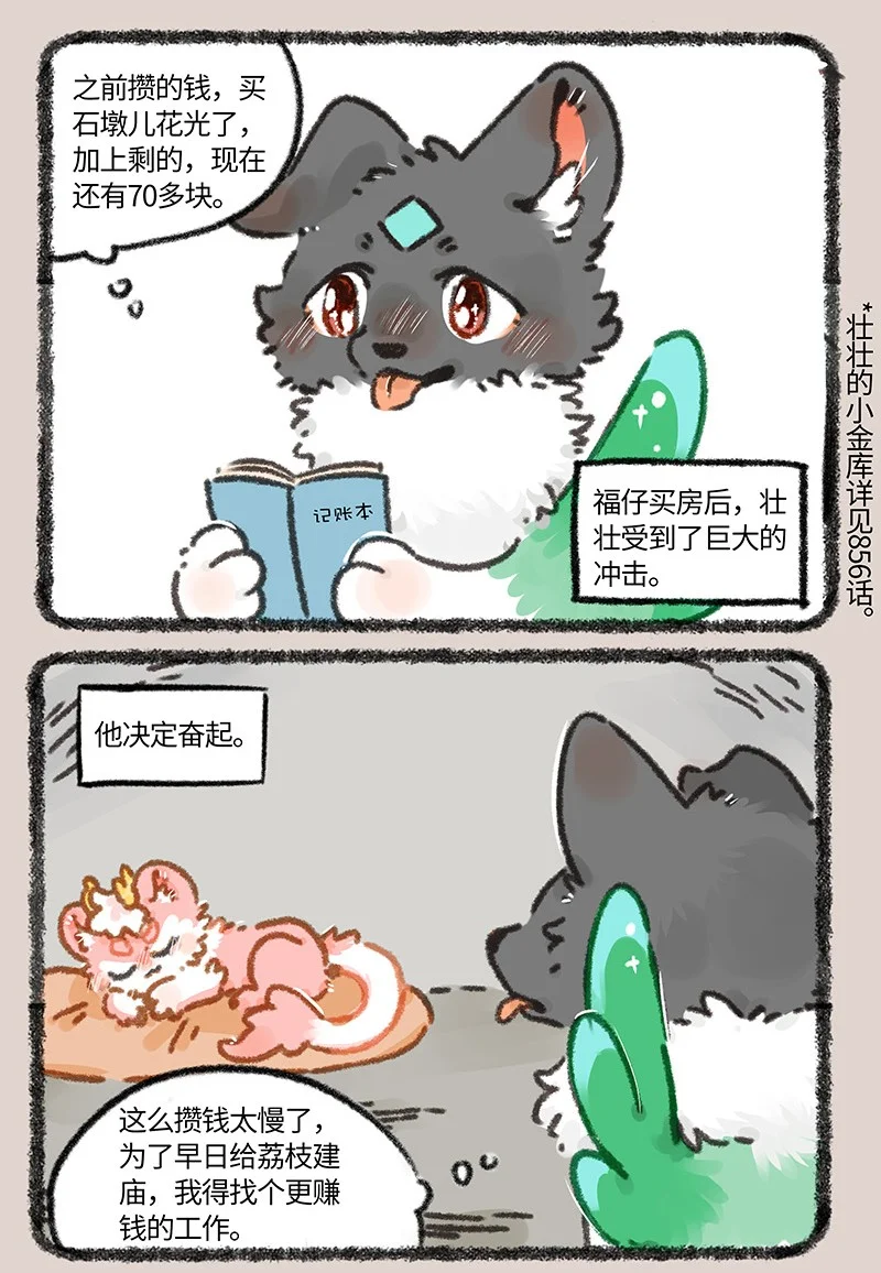 884 壮壮要跳槽0