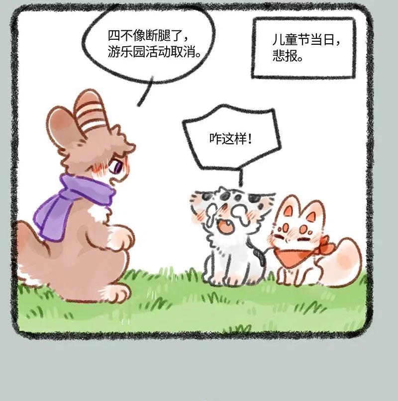 331 游乐园去不了啦3