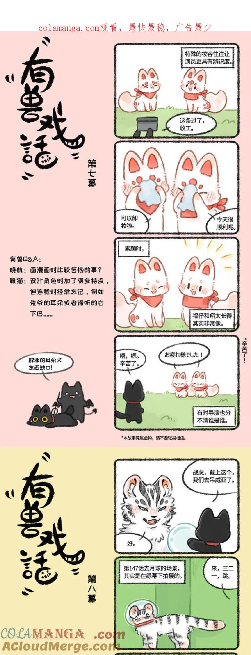 有兽戏话 7890