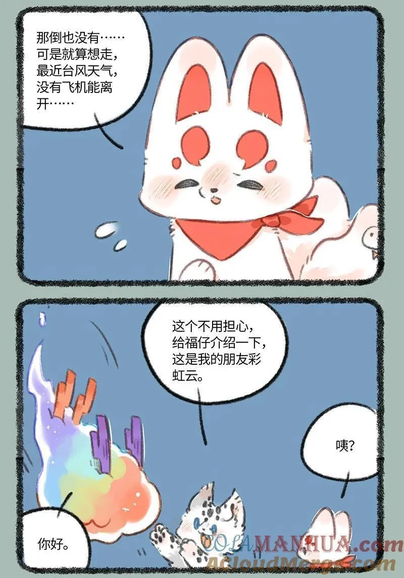 820 幻想成真2