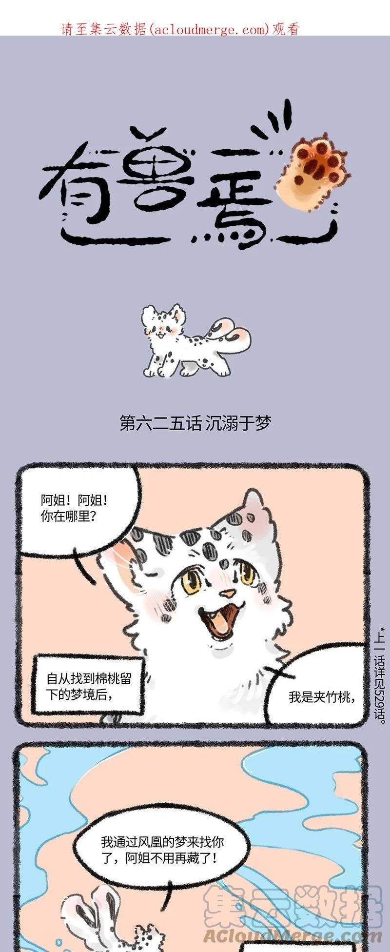 625 孟极篇之命悬一线1