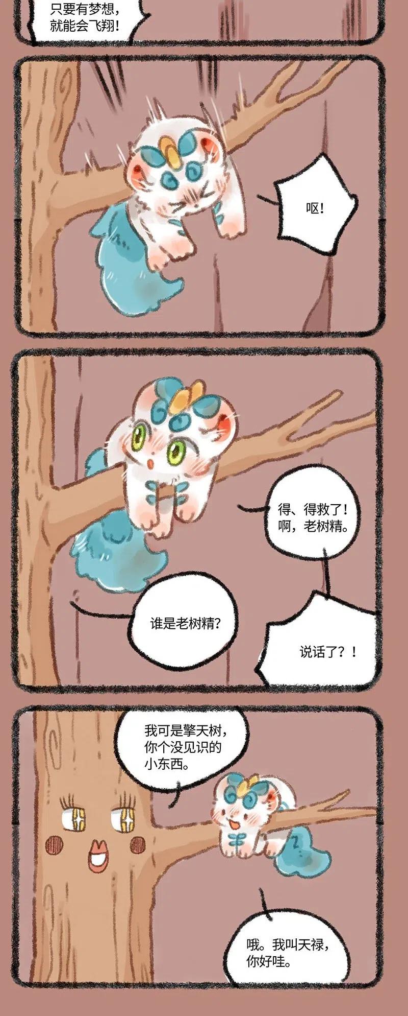 302 擎天树的宝物1