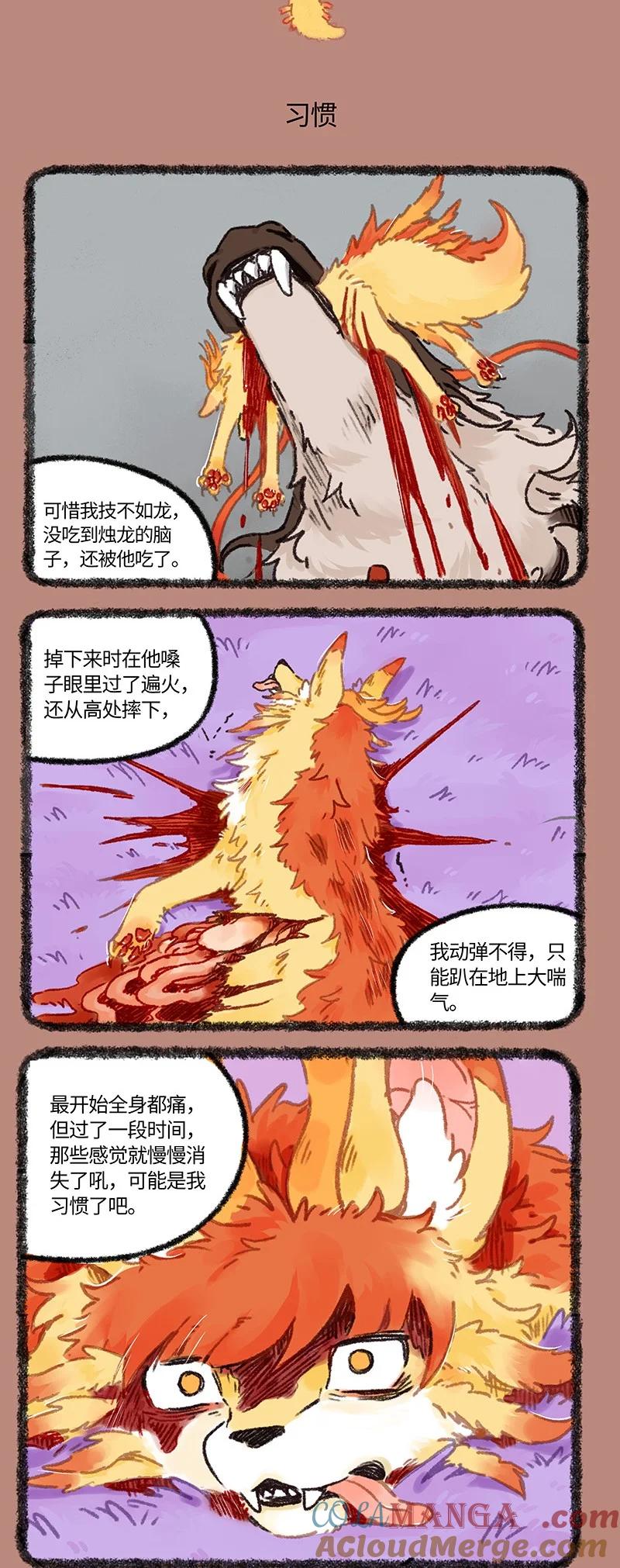 949 近古篇之犼的过去1