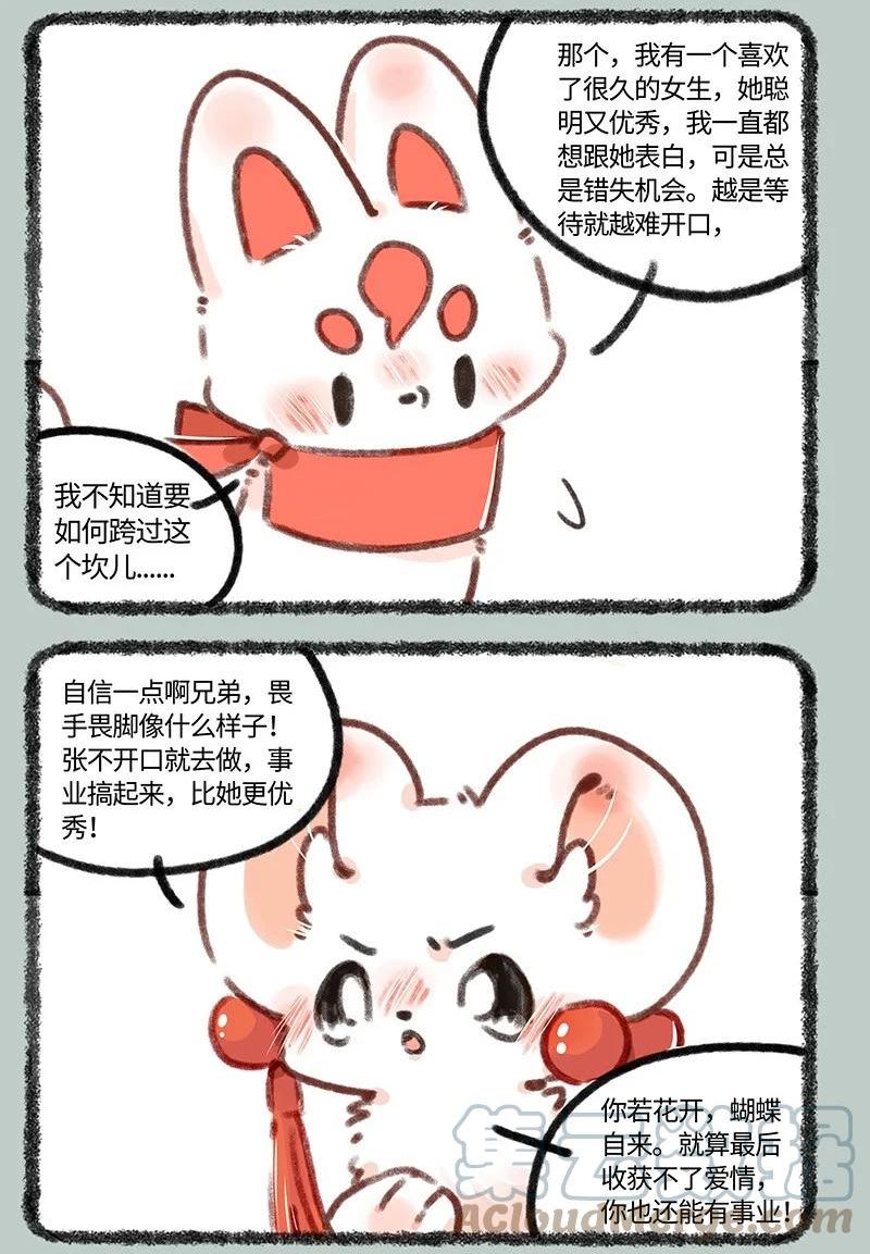 686 吐宝鼠的替身4
