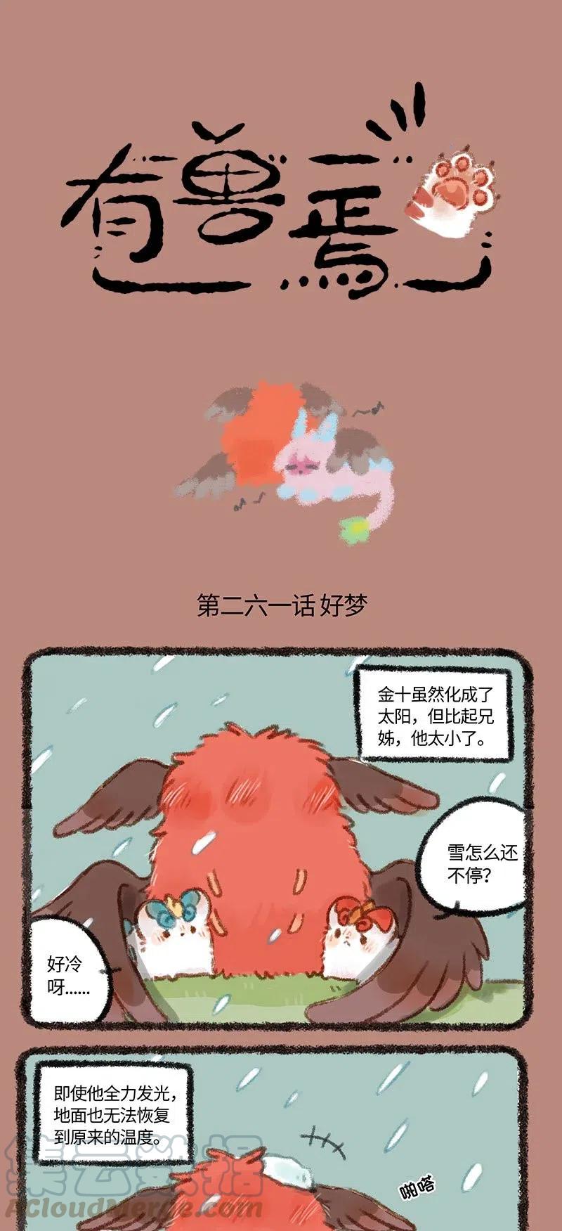 261 离开太阳的帝江1
